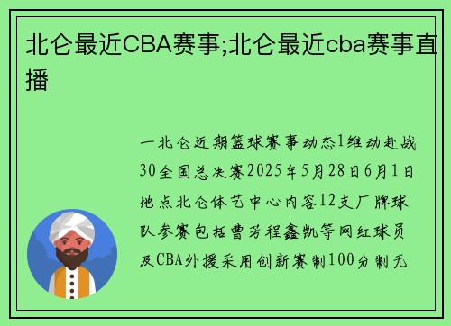 北仑最近CBA赛事;北仑最近cba赛事直播