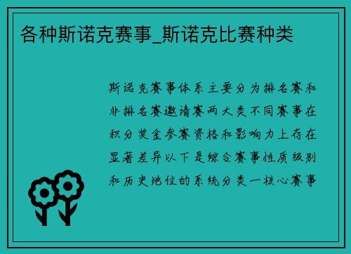 各种斯诺克赛事_斯诺克比赛种类